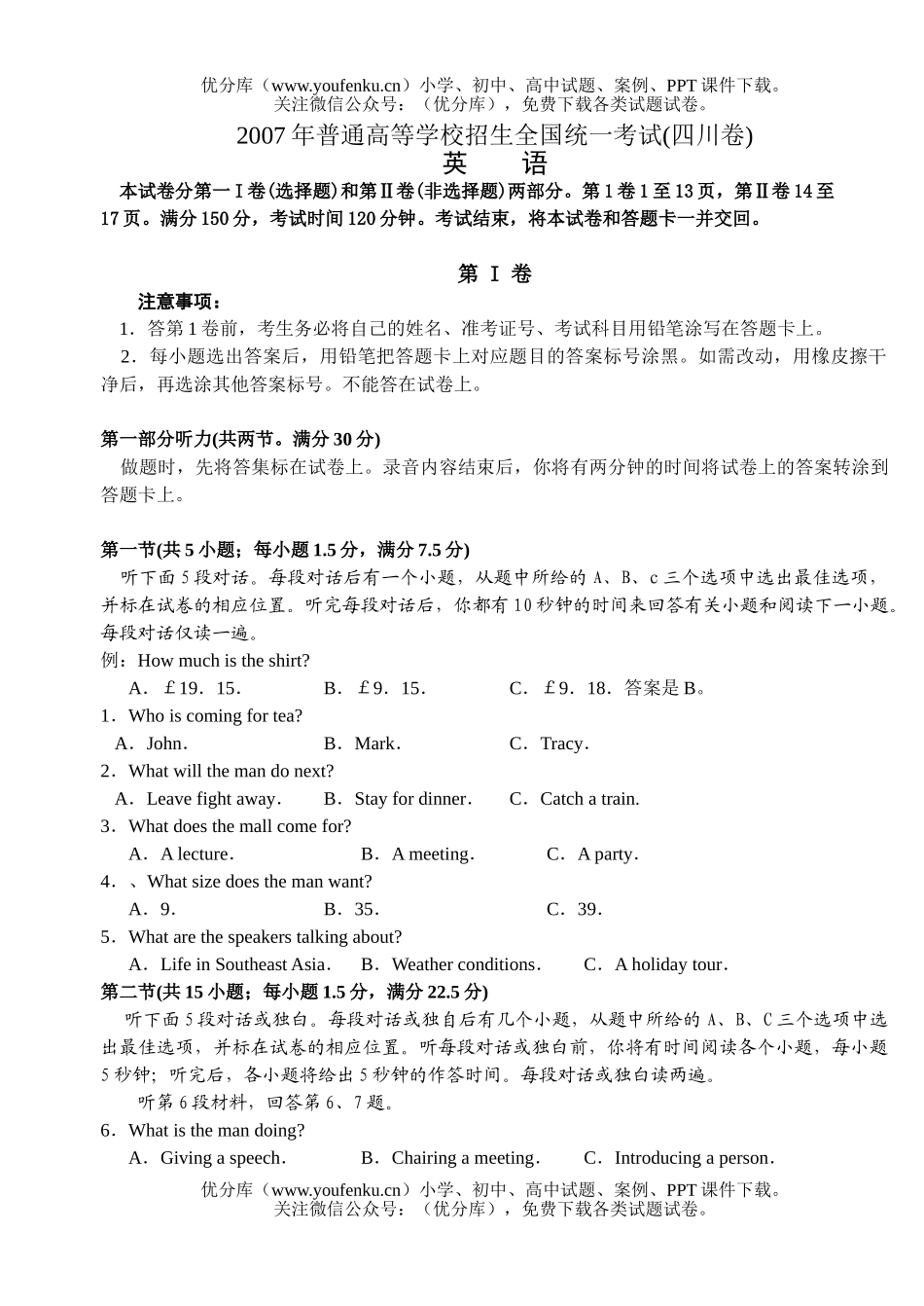 高考英语2007高考四川试卷_第1页
