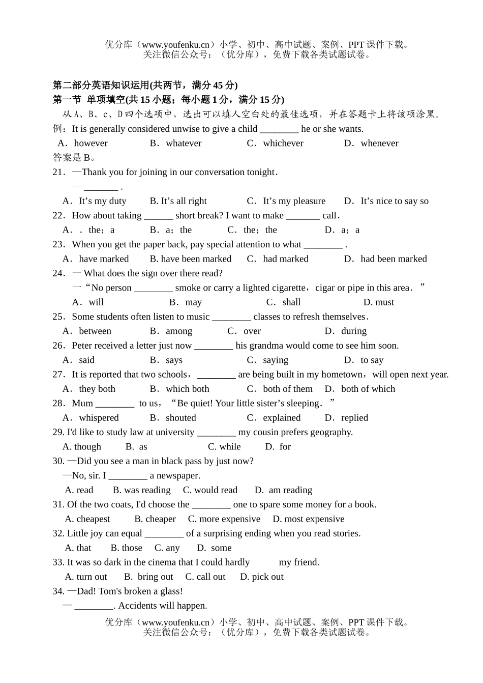 高考英语2007高考四川试卷_第3页