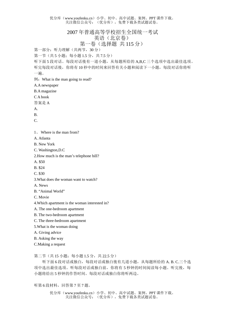 高考英语2007高考以及答案北京试卷_第1页