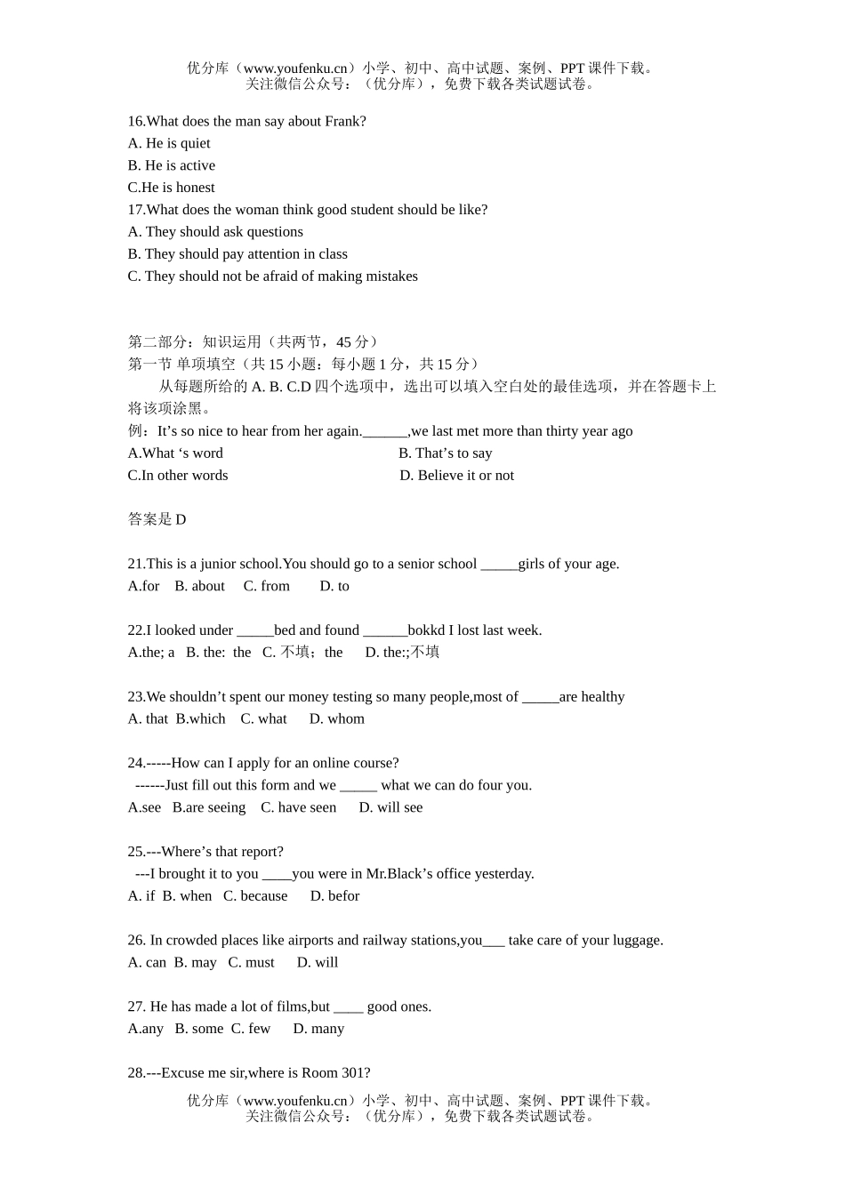高考英语2007高考以及答案北京试卷_第3页