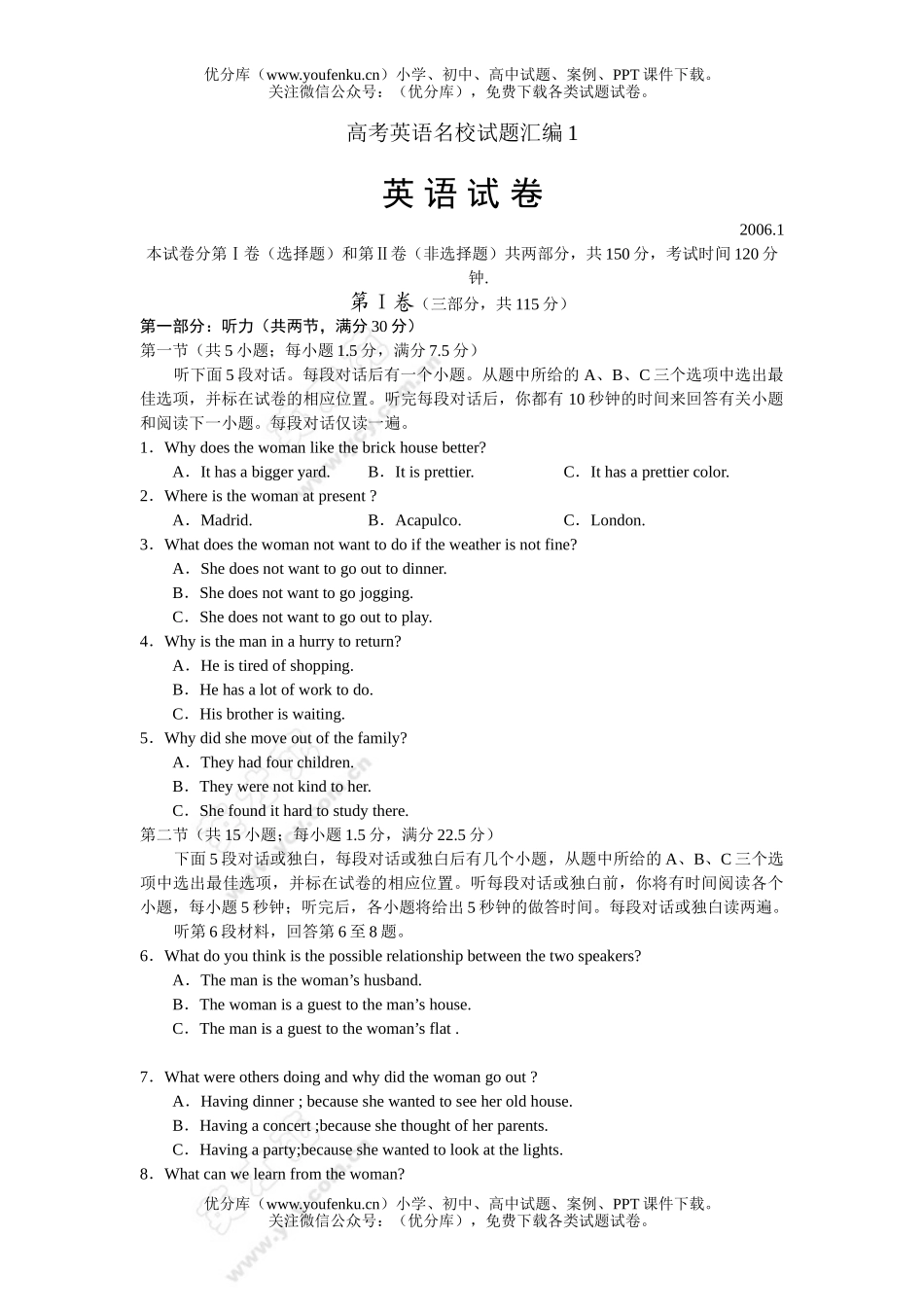 高考英语高考名校汇编1试卷_第1页
