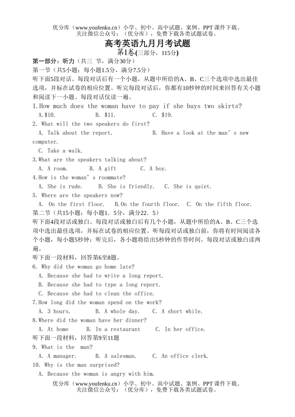 高考英语高考九月月考试卷_第1页
