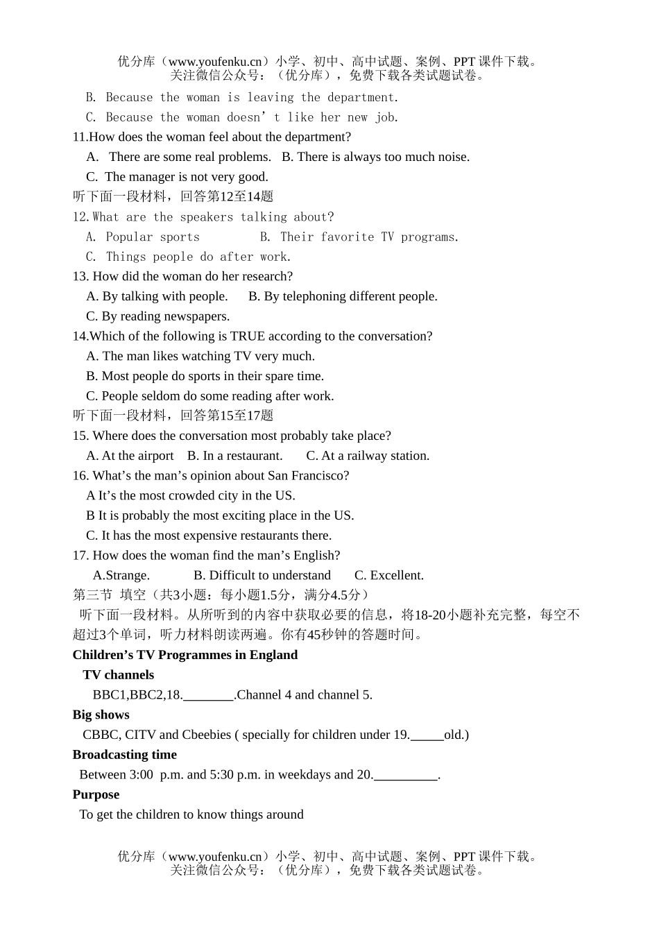 高考英语高考九月月考试卷_第2页