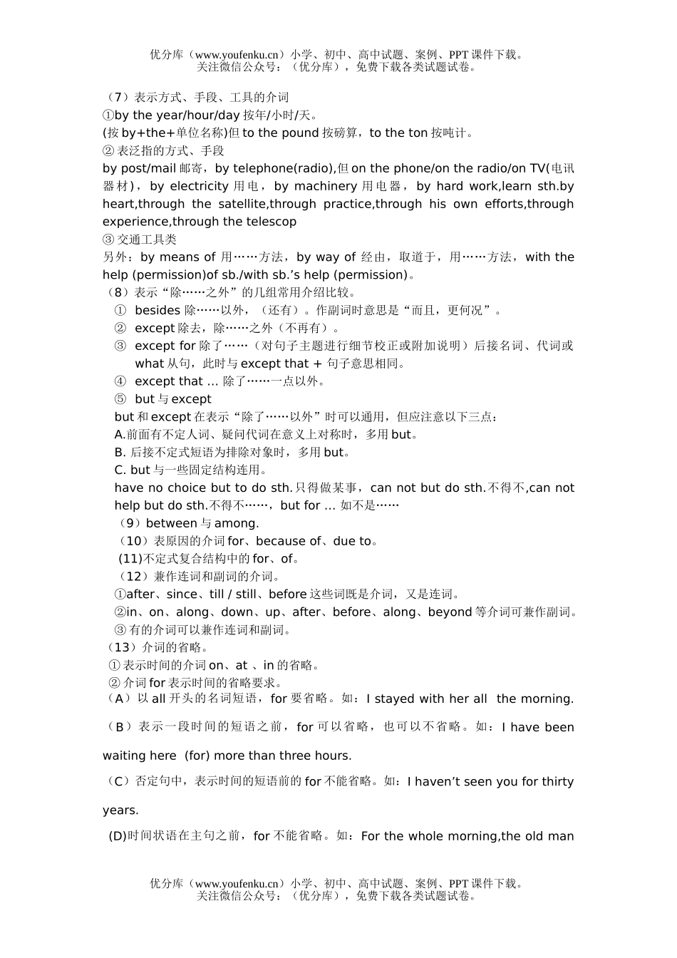 高考英语高考介词专题复习试卷_第2页