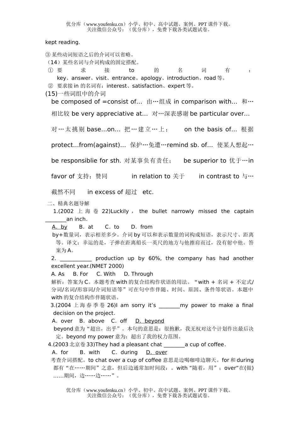 高考英语高考介词专题复习试卷_第3页