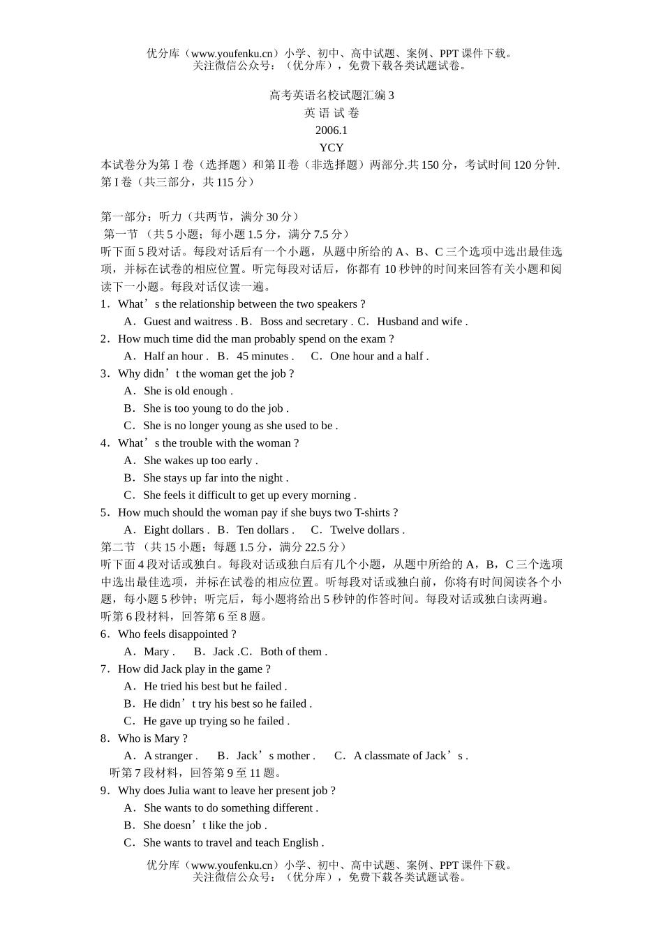 高考英语高考名校汇编3试卷_第1页