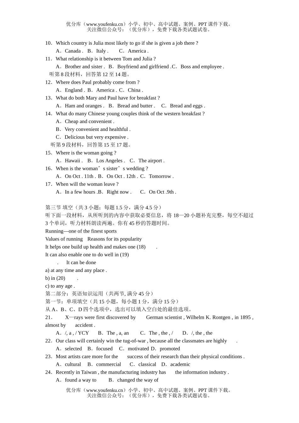 高考英语高考名校汇编3试卷_第2页