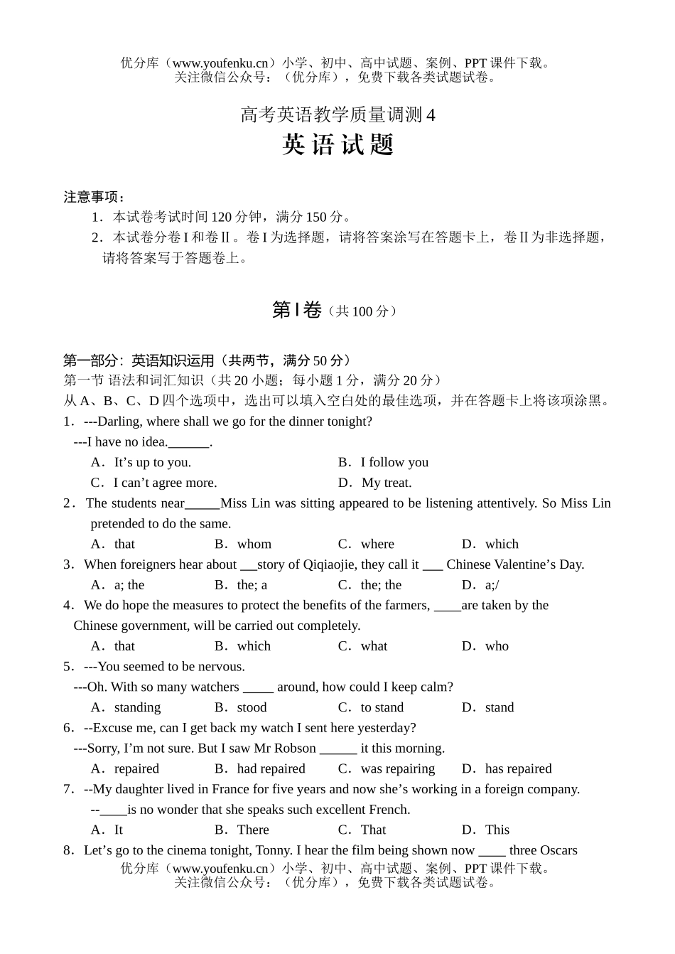 高考英语高考教学质量调测4试卷_第1页