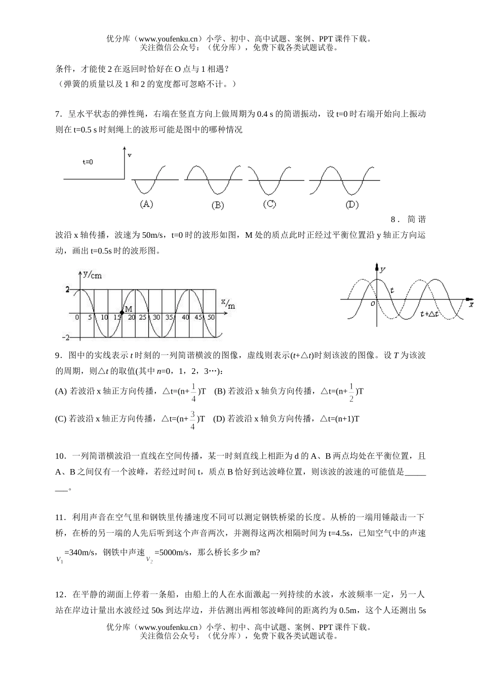 高考物理高考复习(基础回归)练习五试卷_第2页
