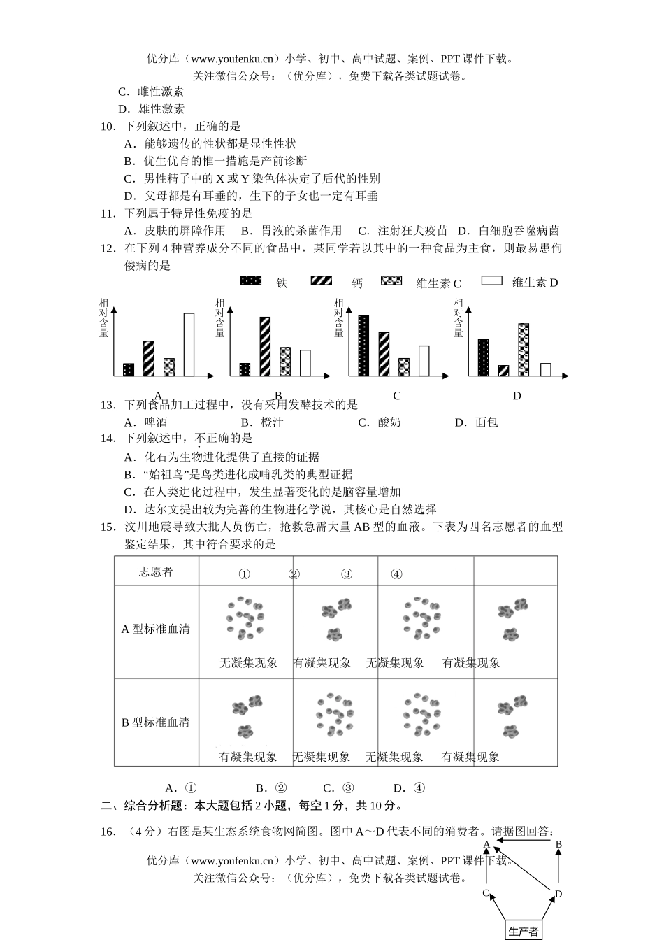 高中三年级生物阶段教育招生统一考试卷_第2页