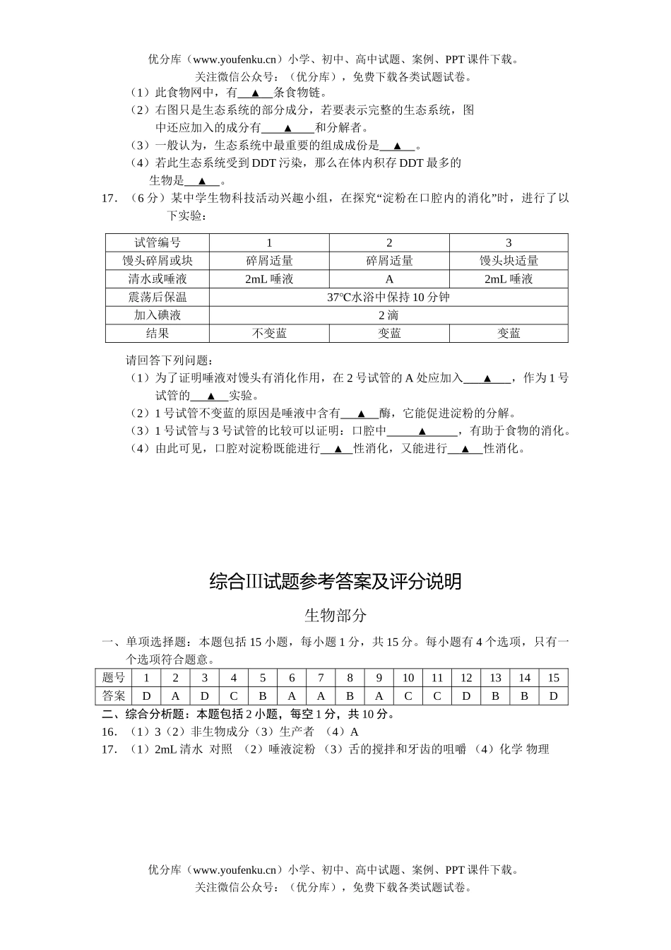 高中三年级生物阶段教育招生统一考试卷_第3页