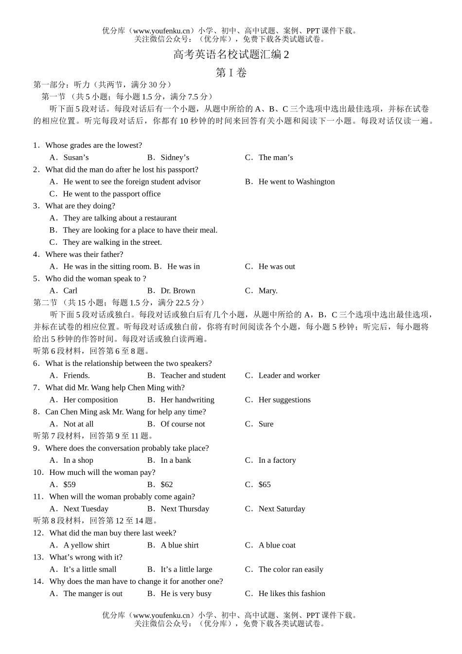 高考英语高考名校汇编(2)试卷_第1页