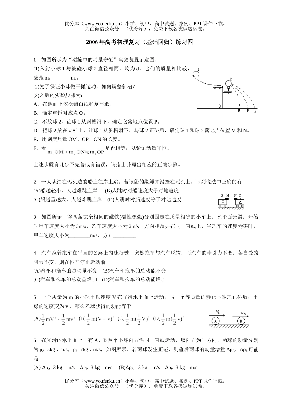 高考物理高考复习(基础回归)练习四试卷_第1页