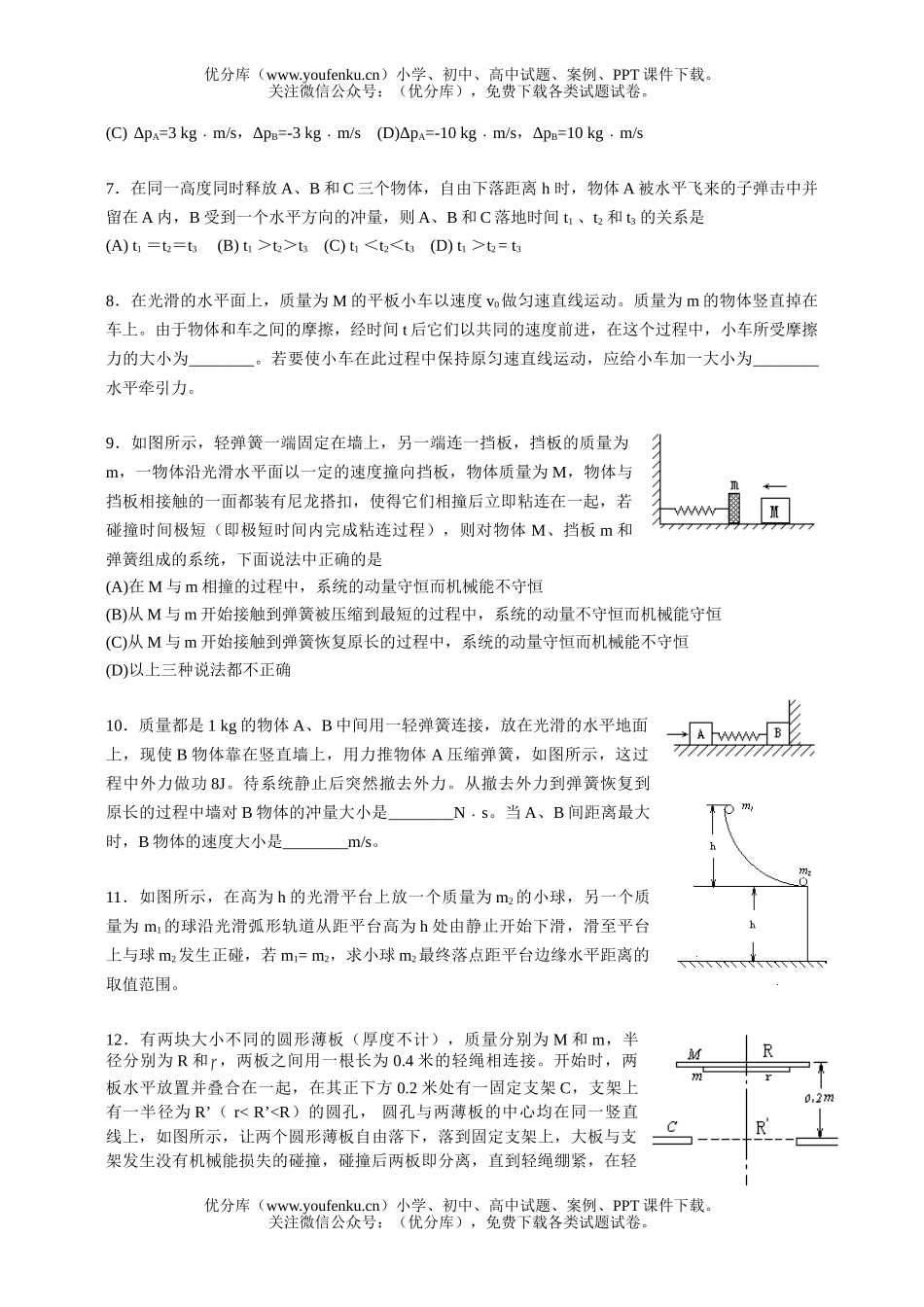 高考物理高考复习(基础回归)练习四试卷_第2页