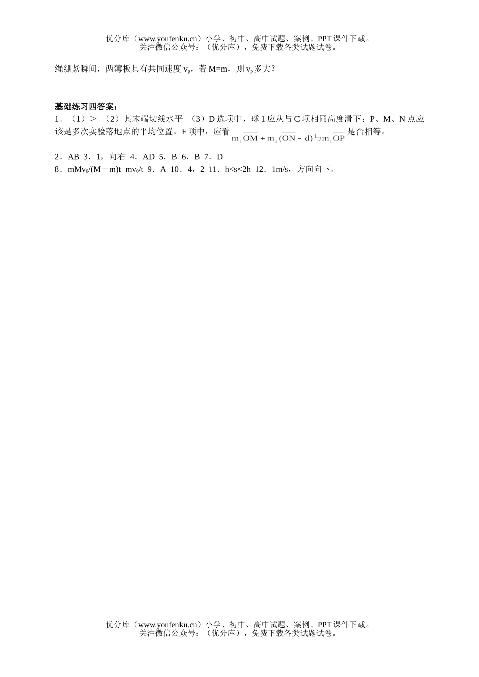 高考物理高考复习(基础回归)练习四试卷_第3页