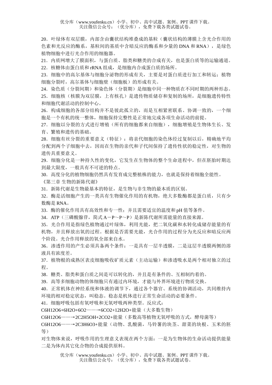 高中三年级生物100个经典结论试卷_第2页