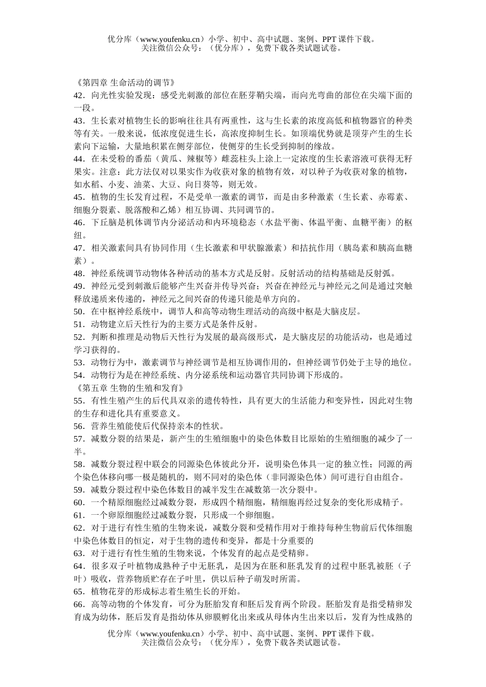 高中三年级生物100个经典结论试卷_第3页