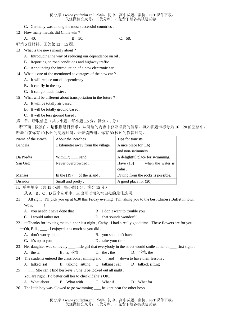 高考英语高考名校汇编(1)试卷_第2页