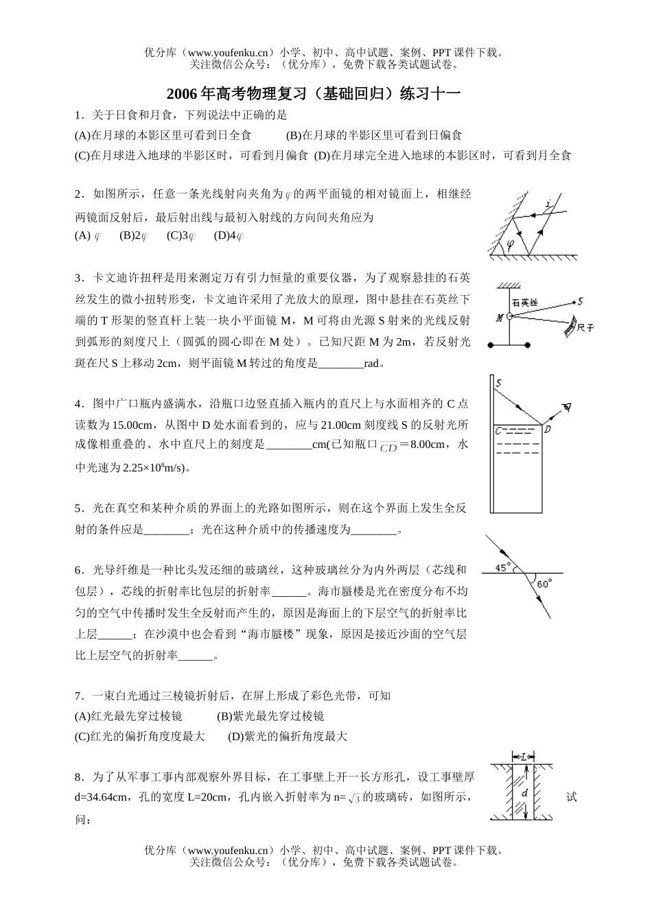 高考物理高考复习(基础回归)练习十一试卷_第1页