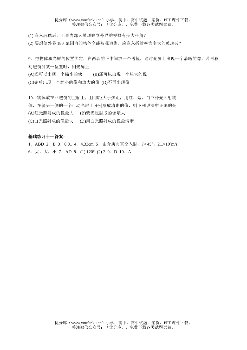 高考物理高考复习(基础回归)练习十一试卷_第2页