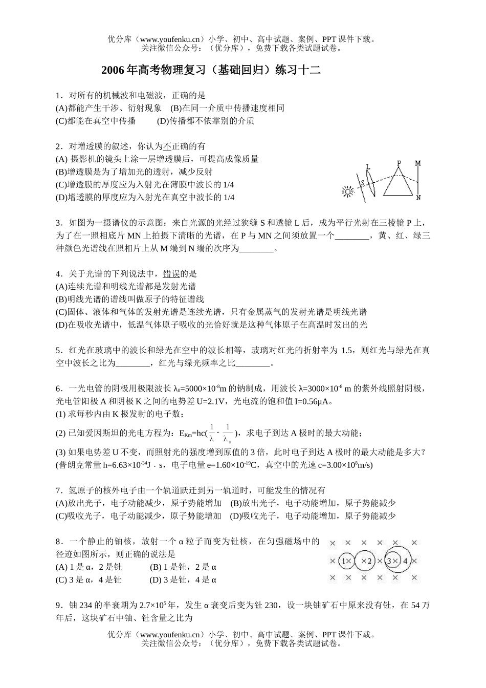 高考物理高考复习(基础回归)练习十二试卷_第1页