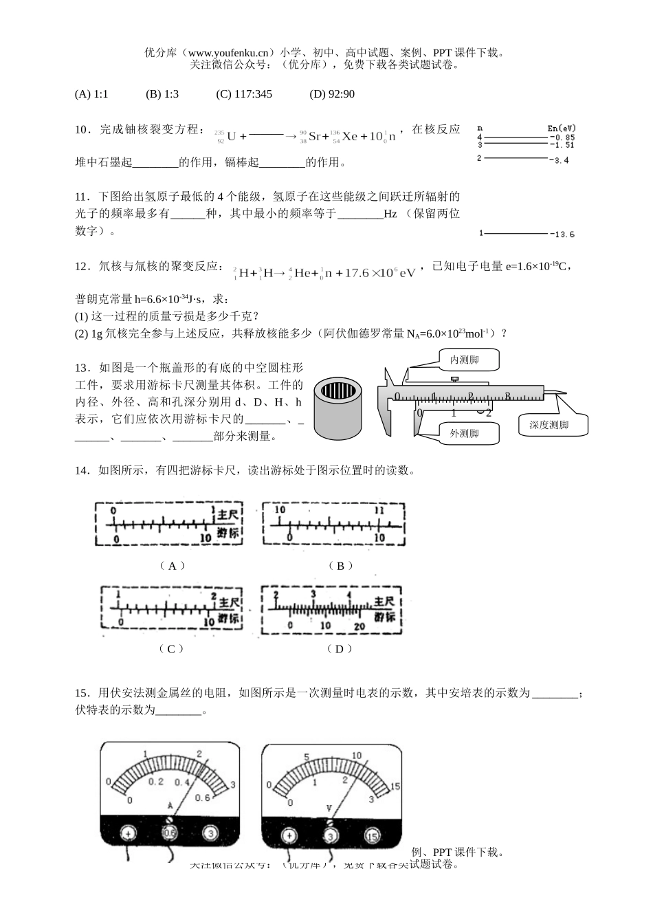 高考物理高考复习(基础回归)练习十二试卷_第2页