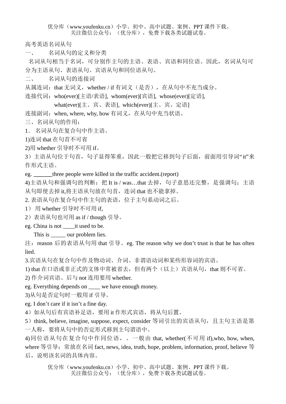 高考英语高考名词从句试卷_第1页
