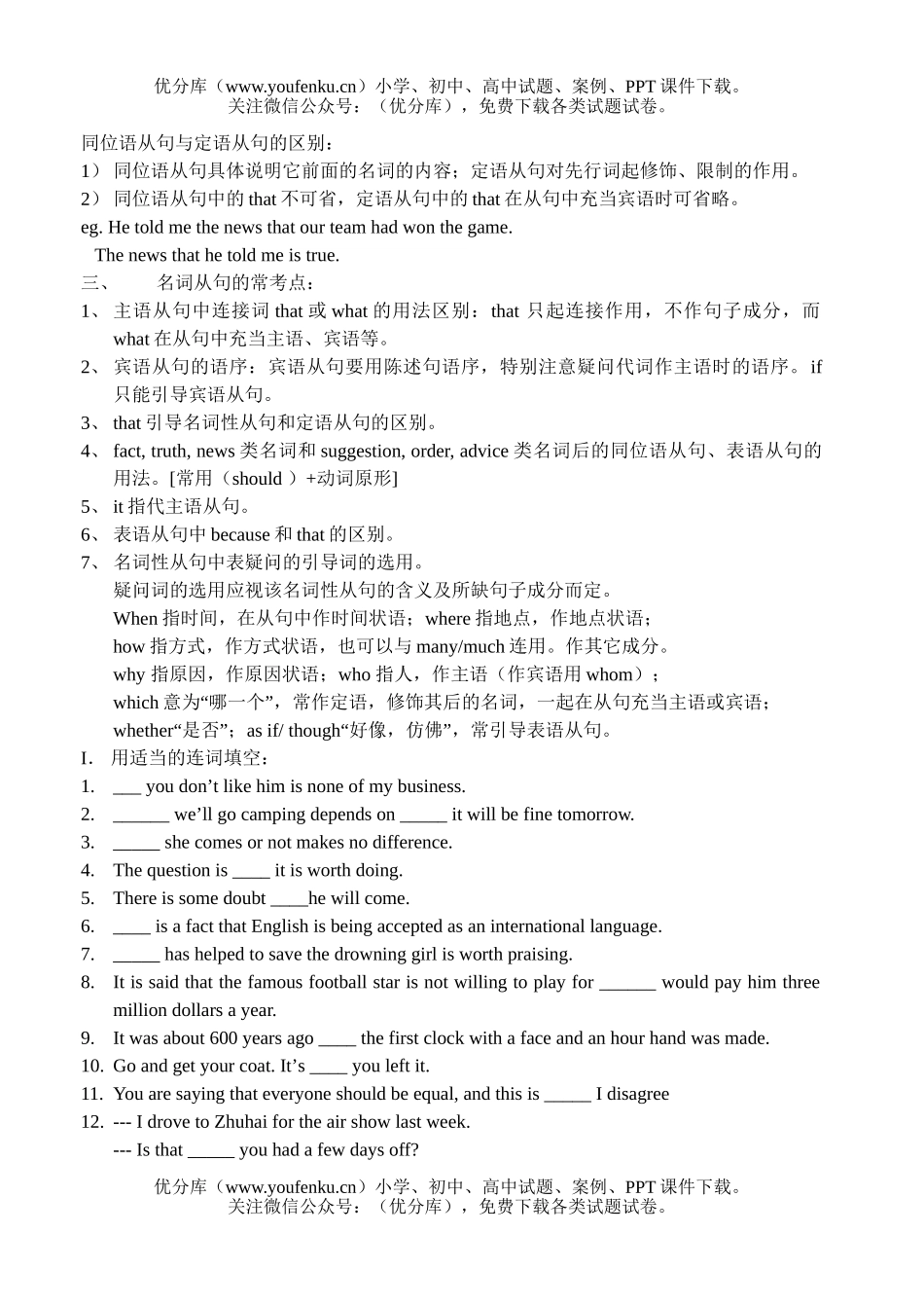 高考英语高考名词从句试卷_第2页