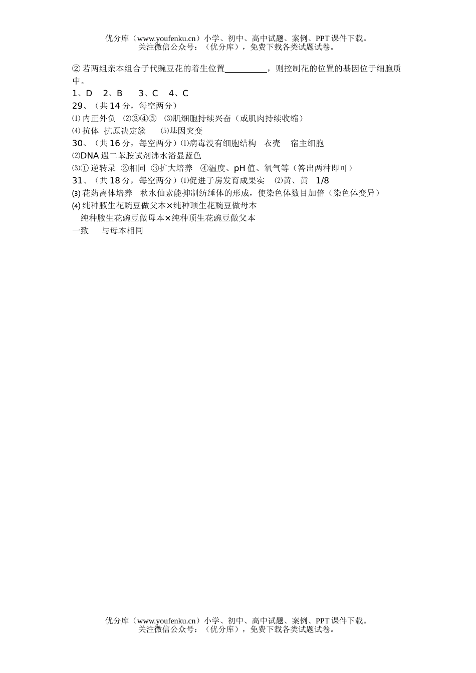 高中三年级生物部分第二学期统一练习2试卷_第3页