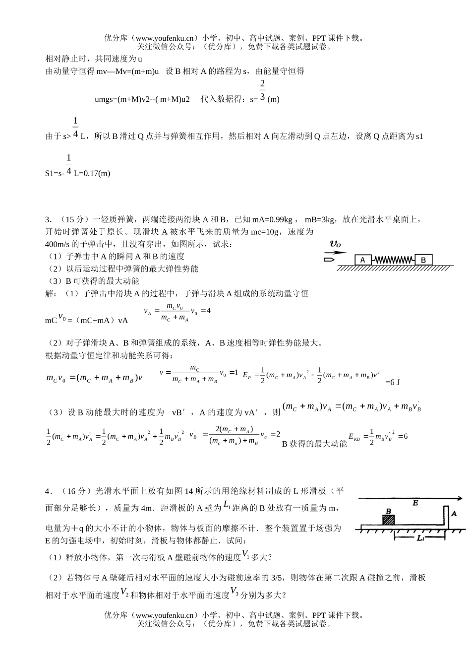 高考物理力学压轴题集试卷_第2页