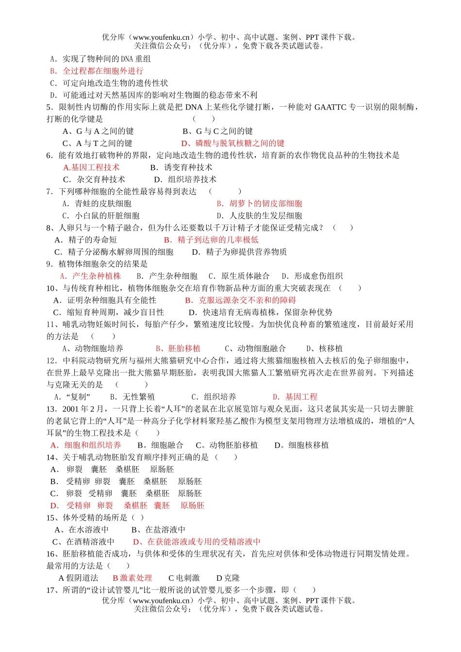高中三年级生物选修三模块终结测试卷_第2页