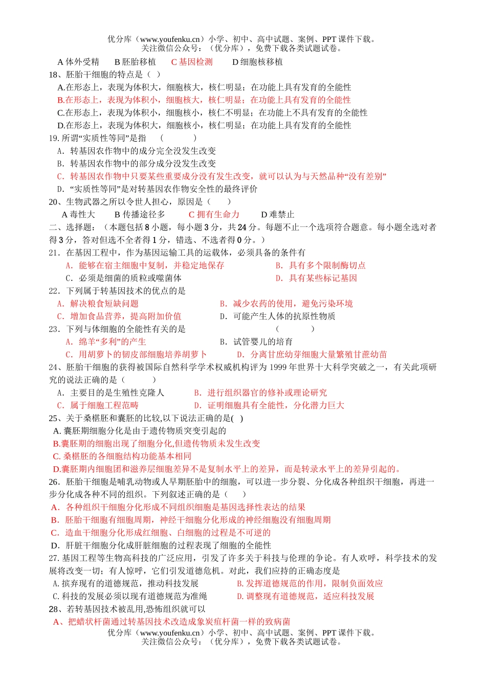 高中三年级生物选修三模块终结测试卷_第3页