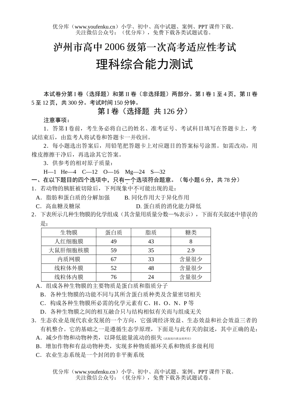 高考物理四川泸州理综二诊含答案试卷_第1页