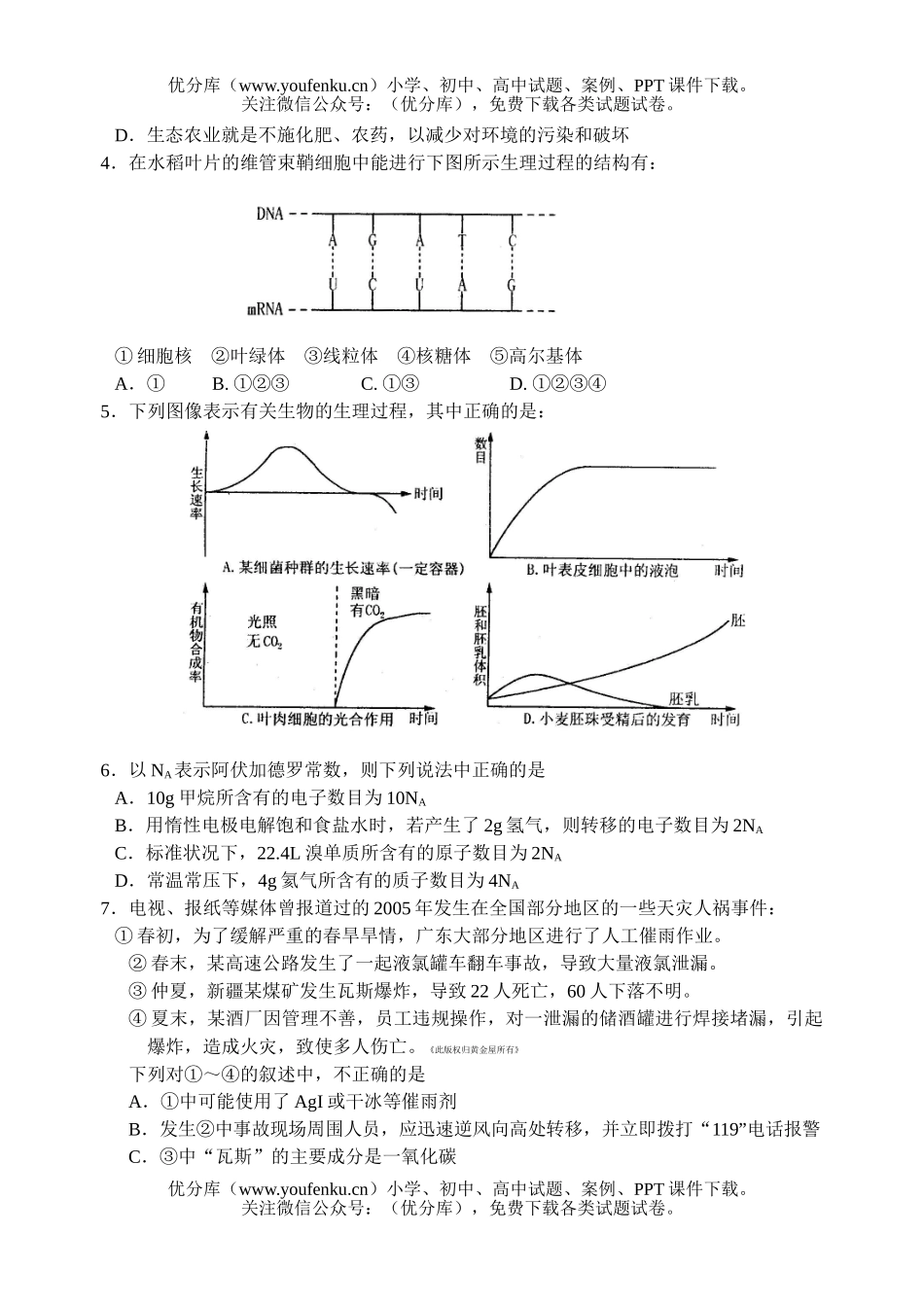高考物理四川泸州理综二诊含答案试卷_第2页