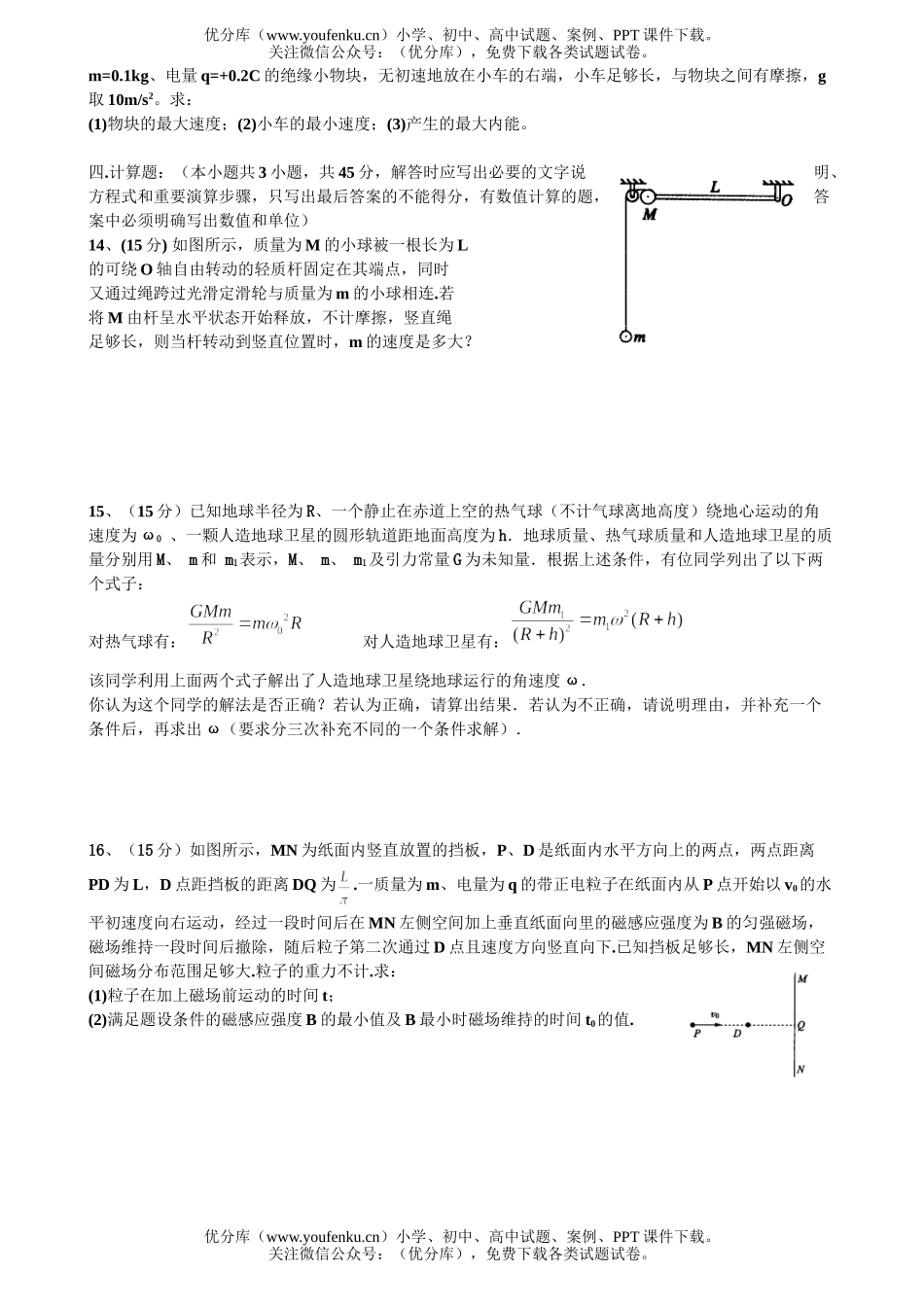 高考物理高考一检模拟考试2试卷_第3页