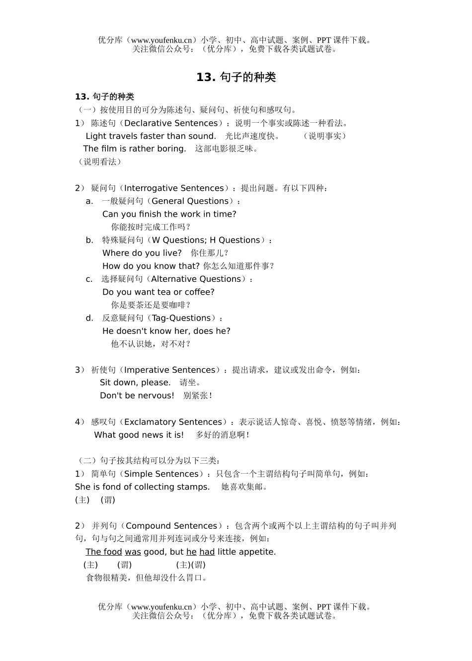 高考英语高考句子的种类试卷_第1页