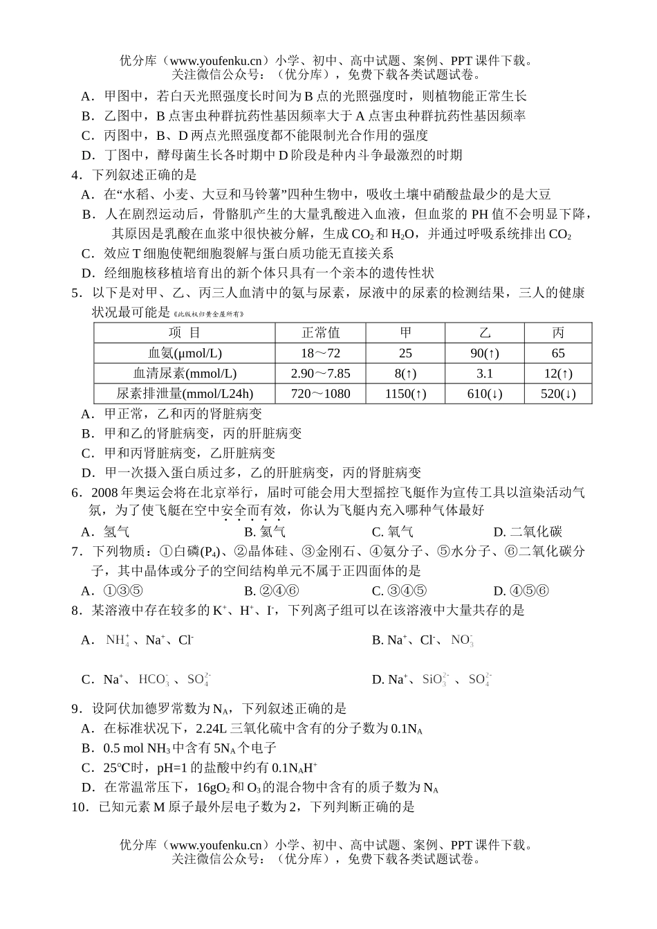 高考物理四川广安理综二诊含答案试卷_第1页