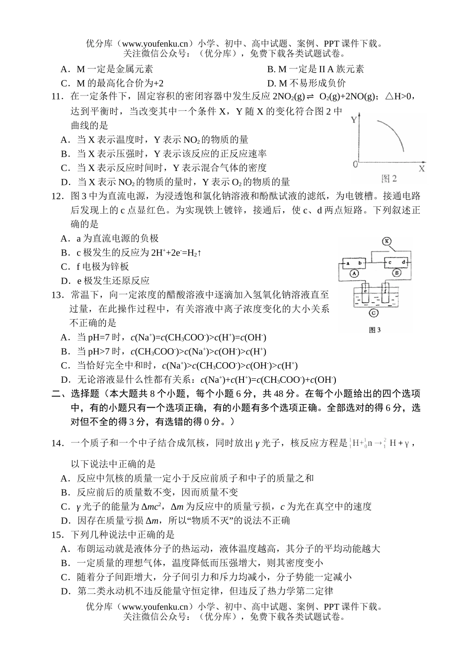 高考物理四川广安理综二诊含答案试卷_第2页