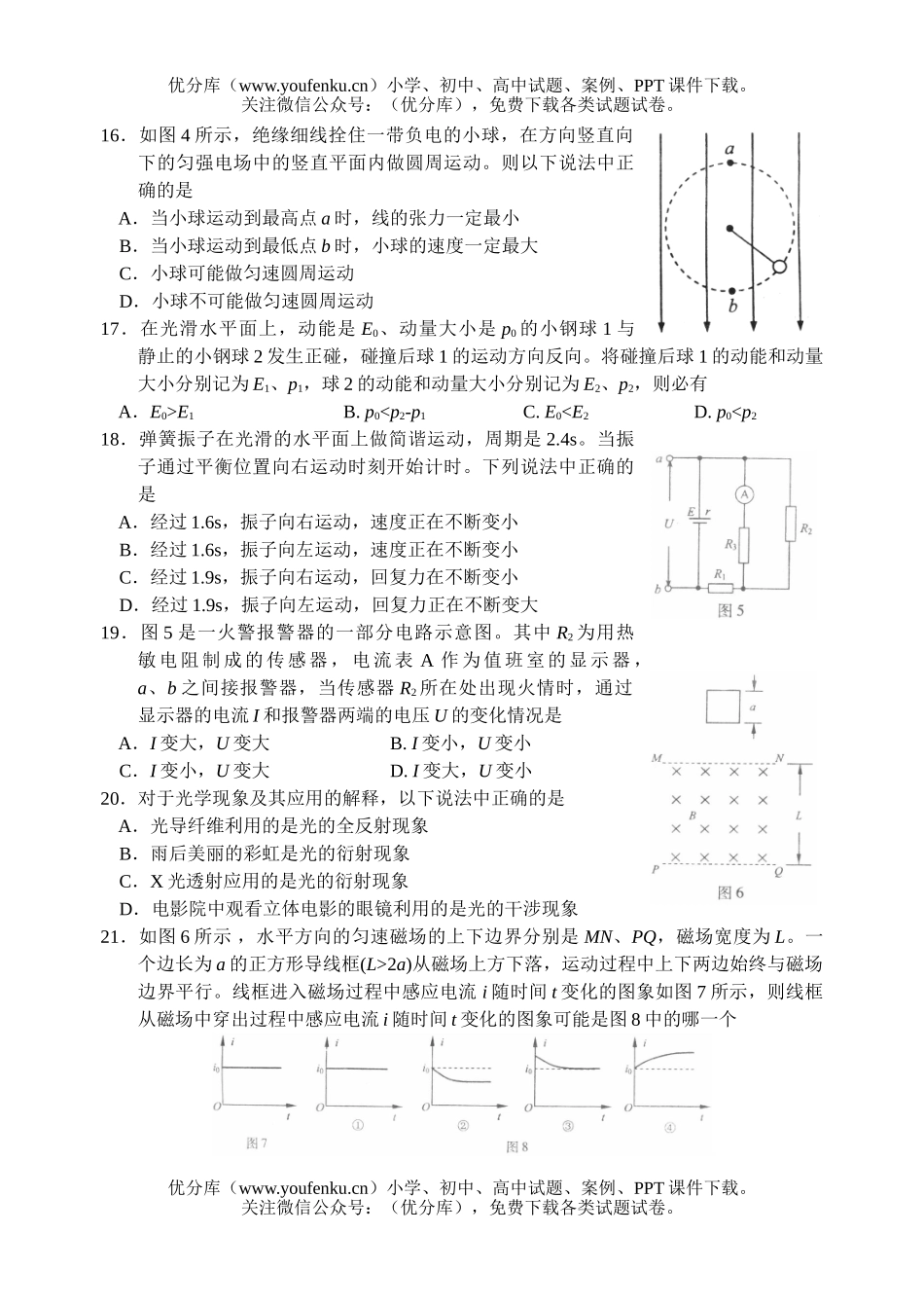高考物理四川广安理综二诊含答案试卷_第3页