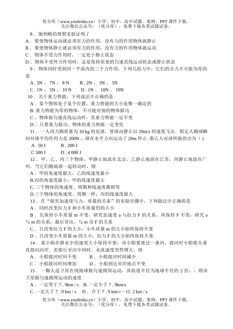 高考物理高考学业水平测试模拟2试卷_第1页