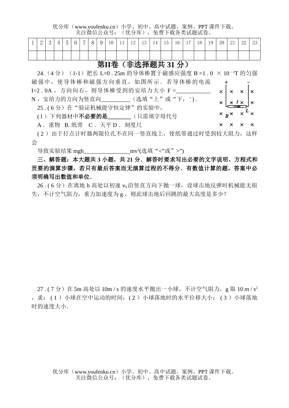 高考物理高考学业水平测试模拟2试卷_第3页