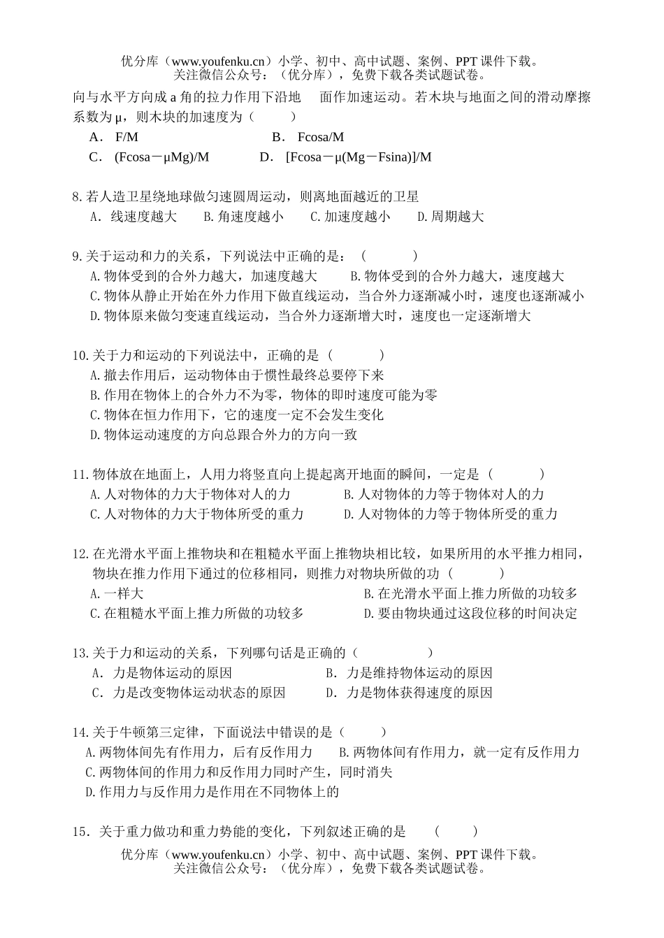 高考物理高考学业水平测试模拟13试卷_第1页