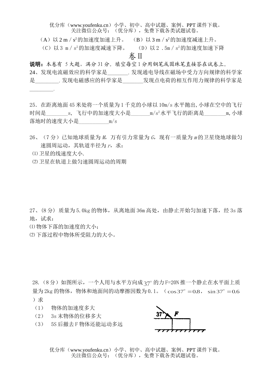 高考物理高考学业水平测试模拟13试卷_第2页
