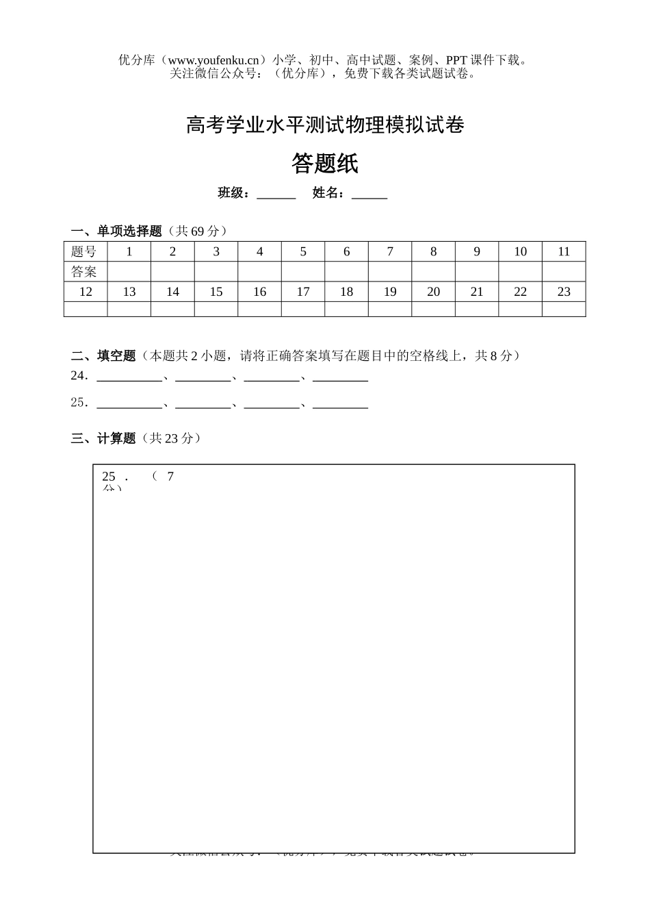 高考物理高考学业水平测试模拟13试卷_第3页