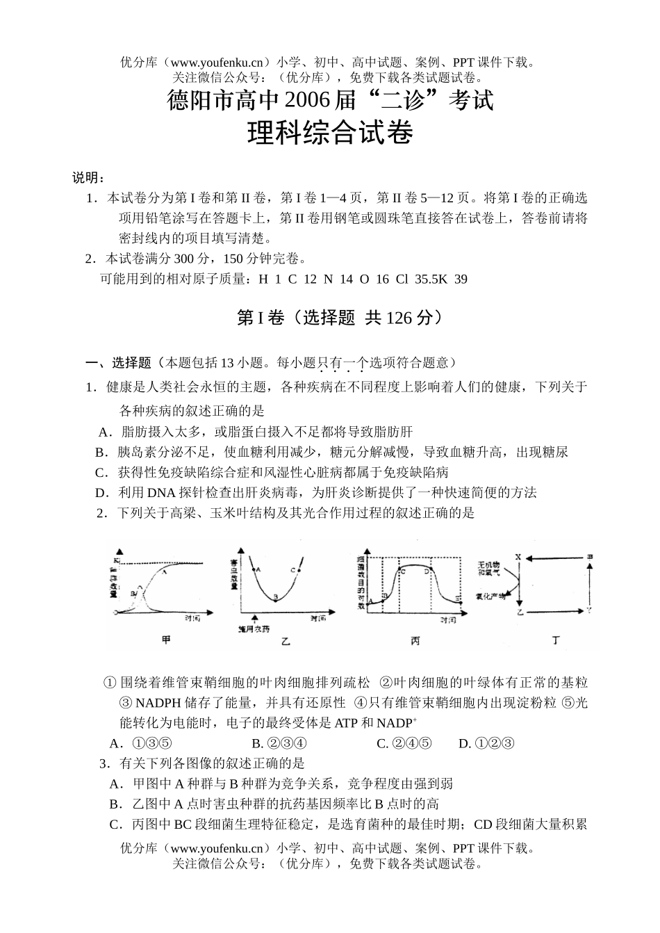 高考物理四川德阳理理科综合二诊试卷_第1页