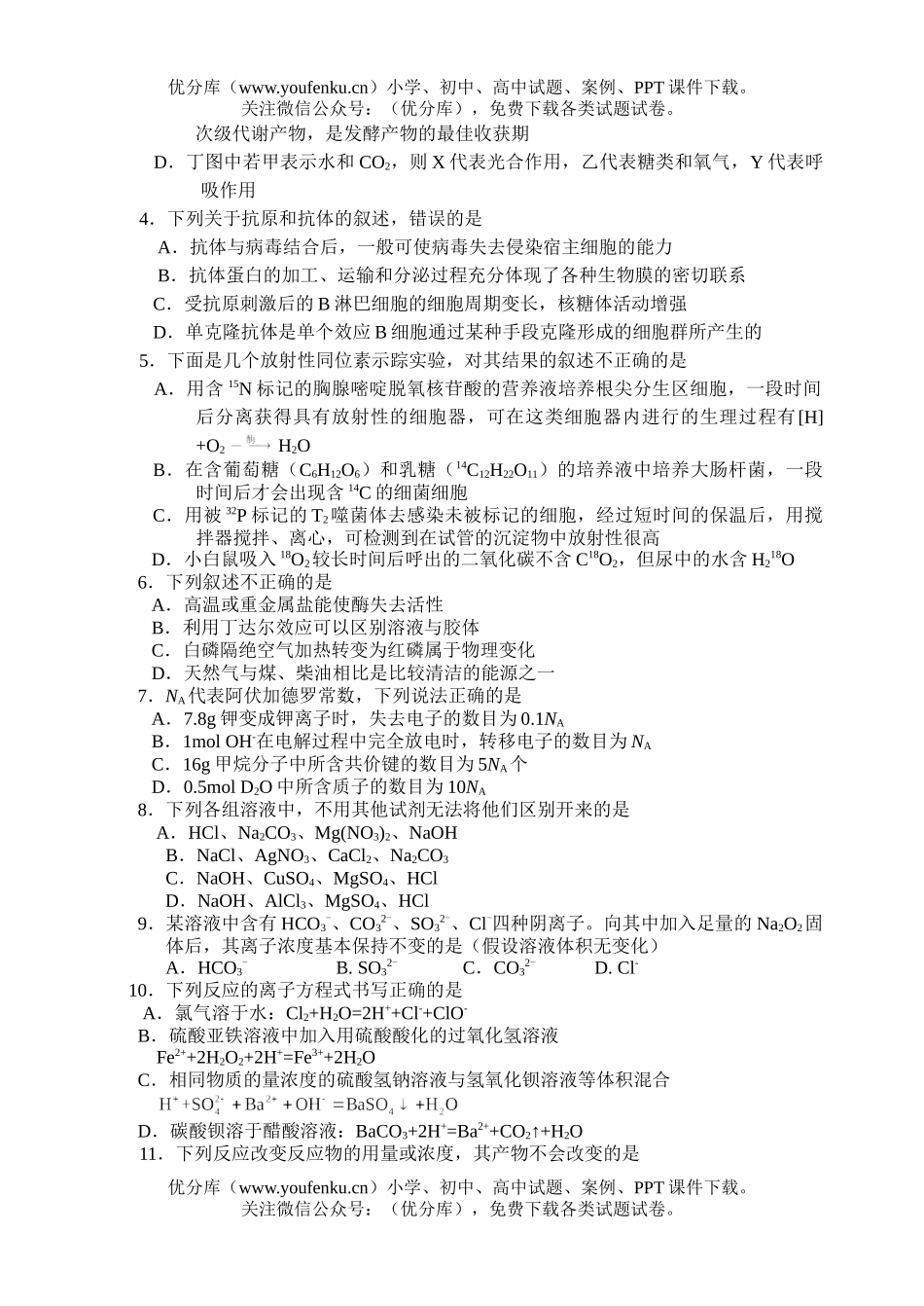 高考物理四川德阳理理科综合二诊试卷_第2页