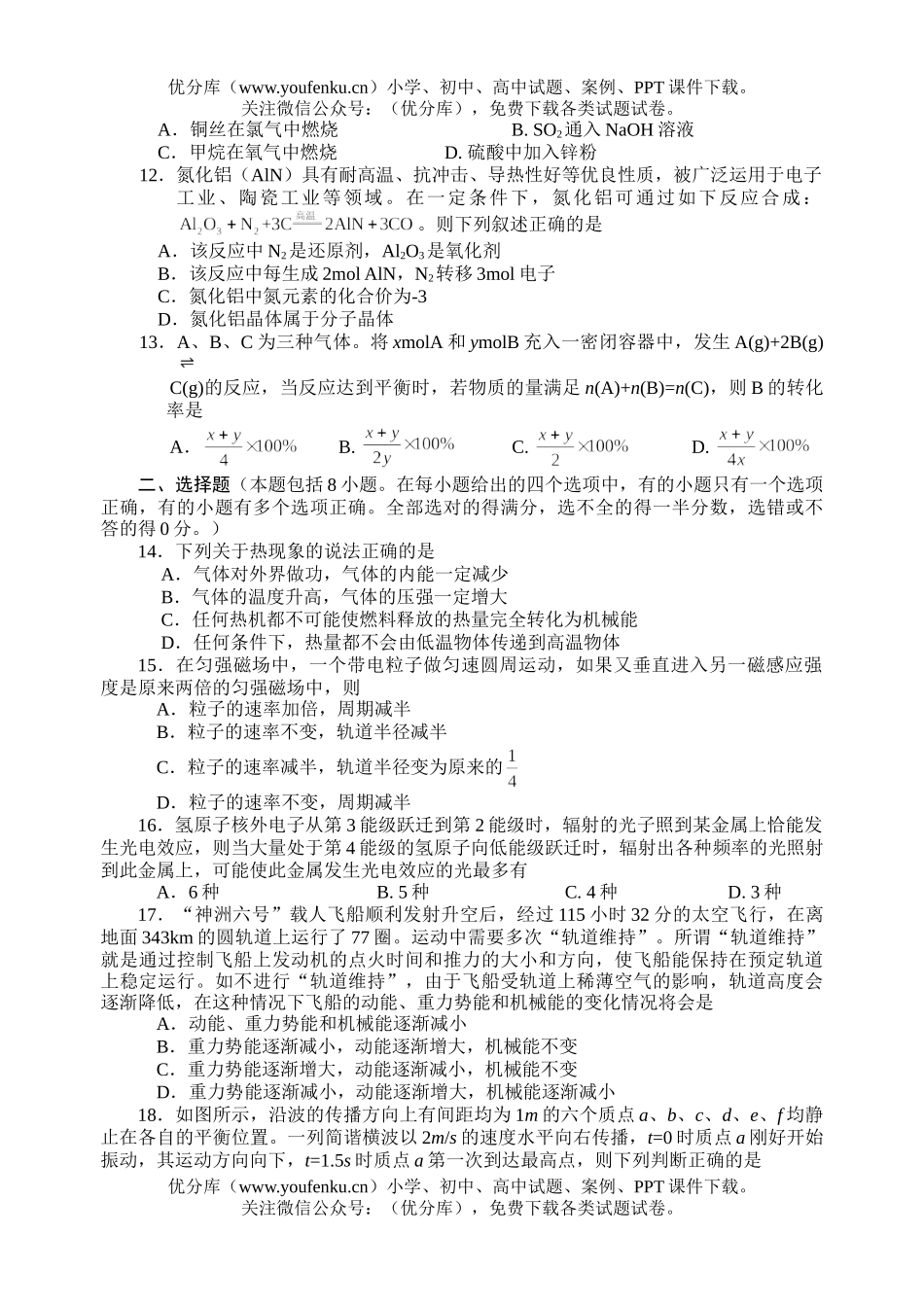 高考物理四川德阳理理科综合二诊试卷_第3页