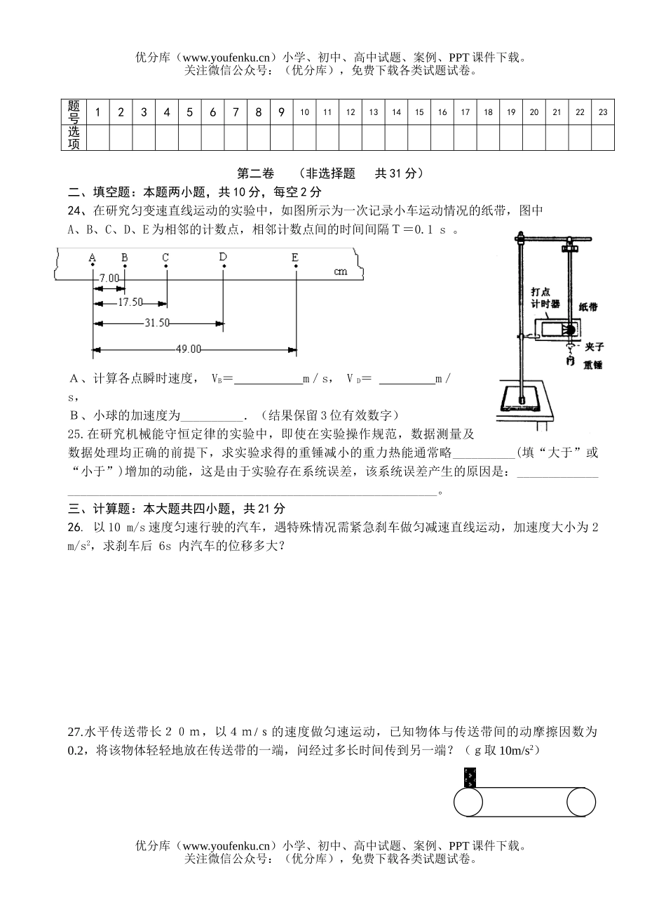 高考物理高考学业水平测试模拟12试卷_第3页