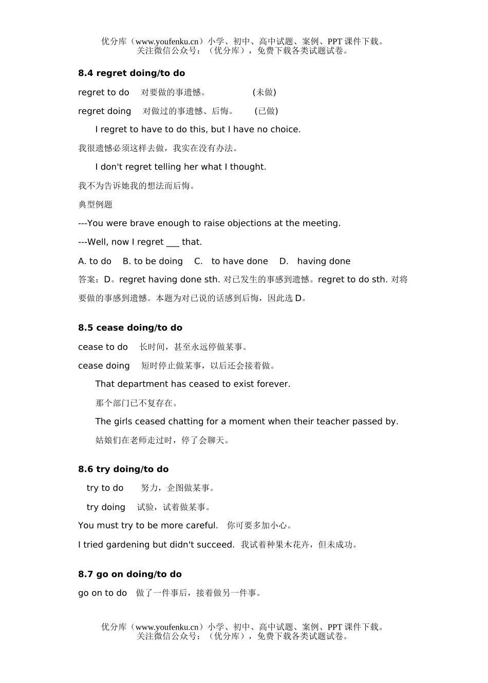 高考英语高考特殊词精讲试卷_第2页