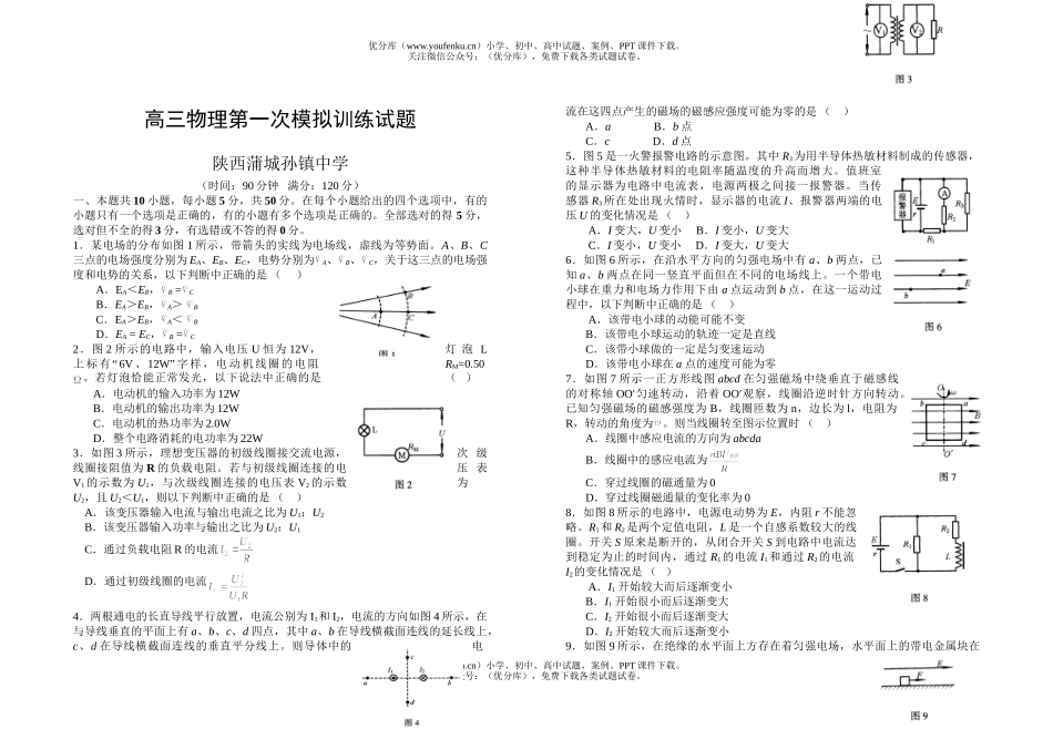 高考物理上学期第三次模拟训练试卷_第1页